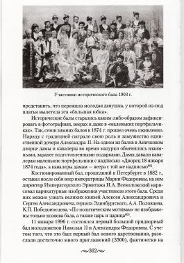 Zimin Igor. 2013. An adult world of Imperial residences. Second half of 19th - beginning of 20th cen