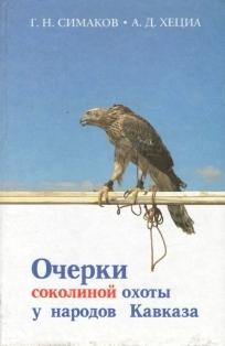 Falconry Sketches in the Nations of the Caucasus